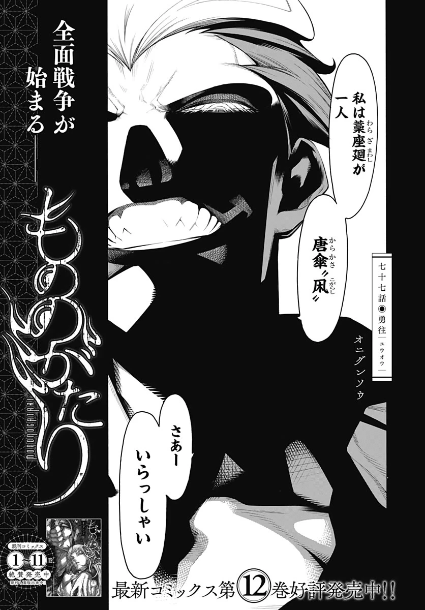 もののがたり 第77話 - 5