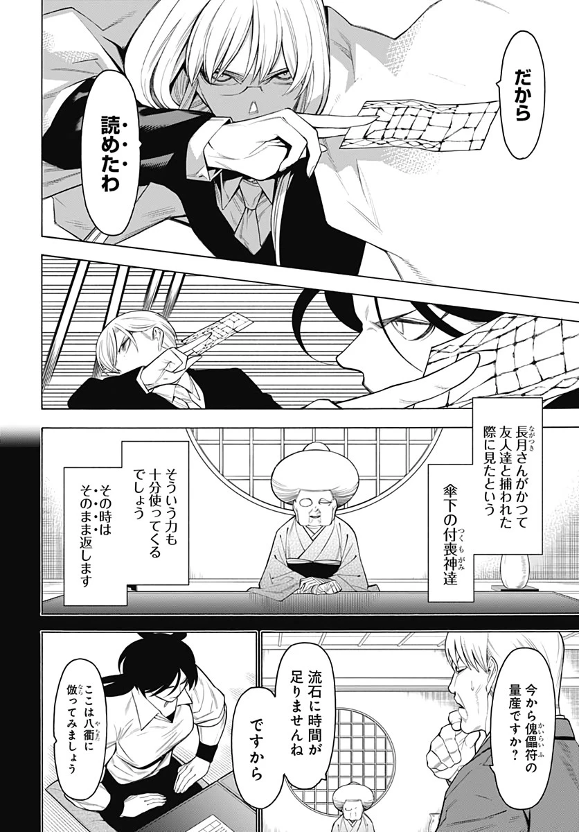 もののがたり 第77話 - 8