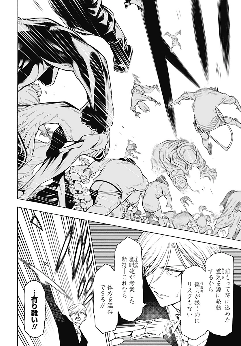 もののがたり 第77話 - 10