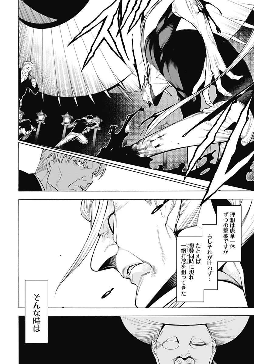 もののがたり 第77話 - 16