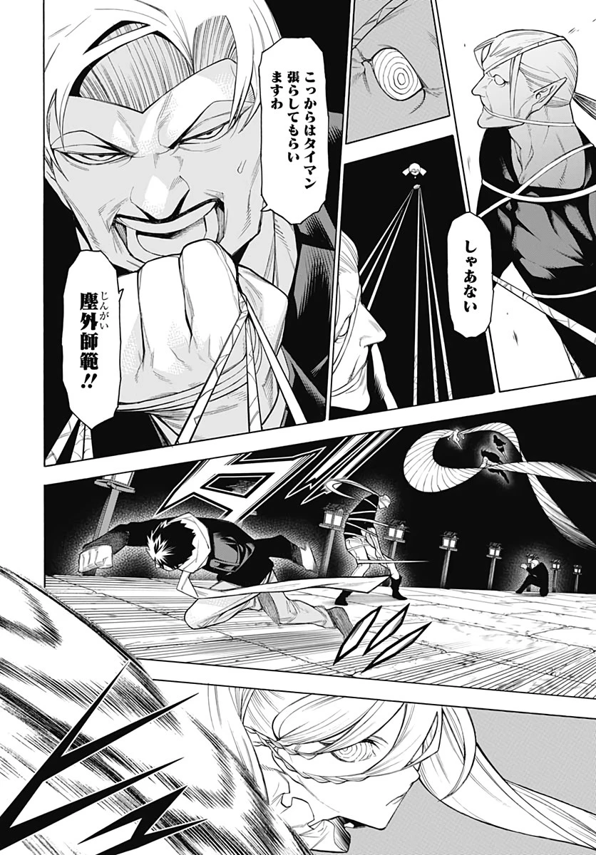 もののがたり 第77話 - 18