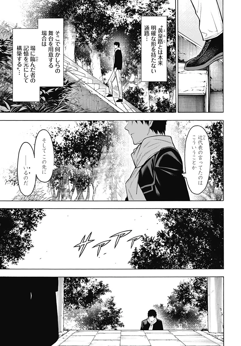 もののがたり 第77話 - 25