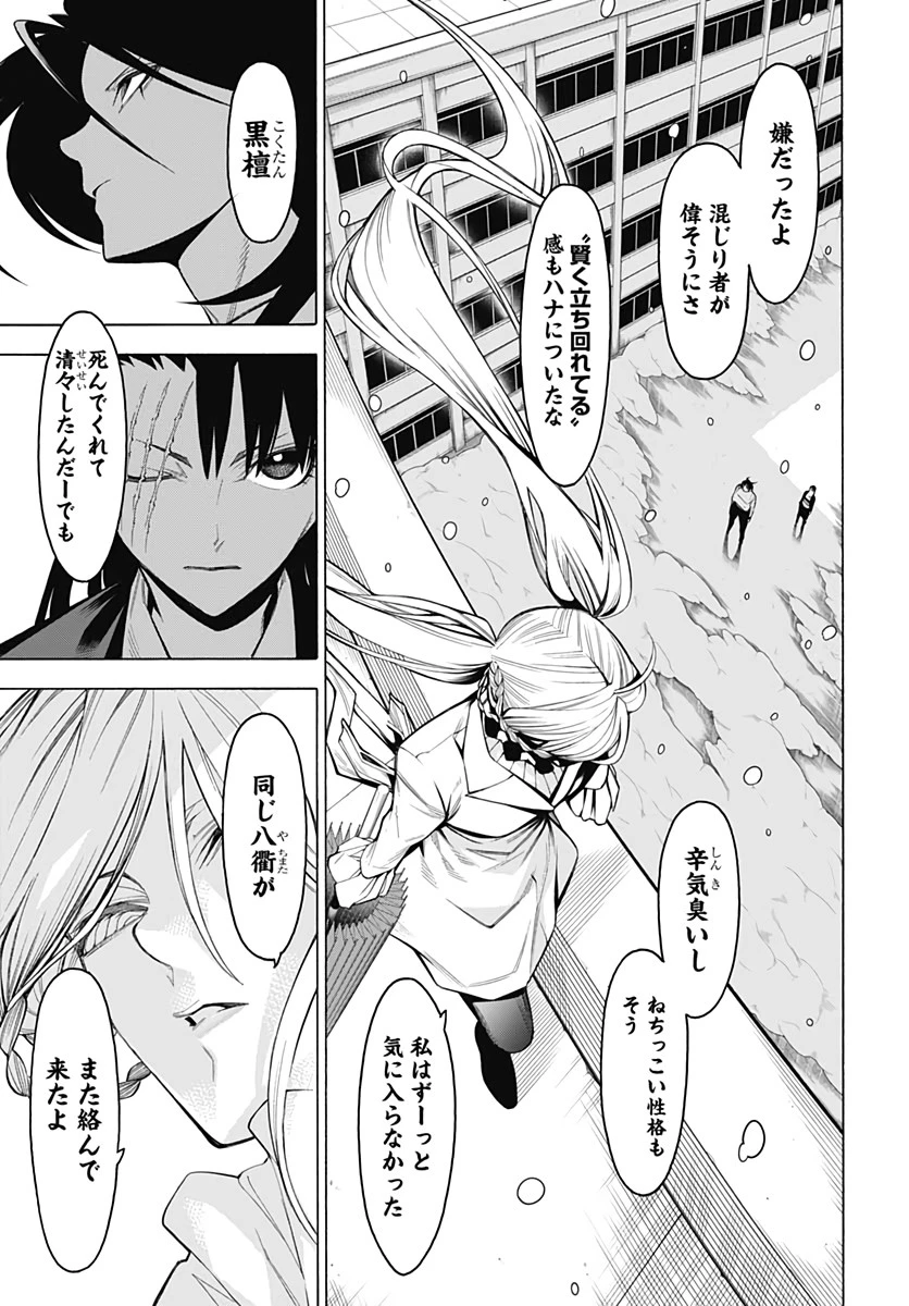 もののがたり 第77話 - 27