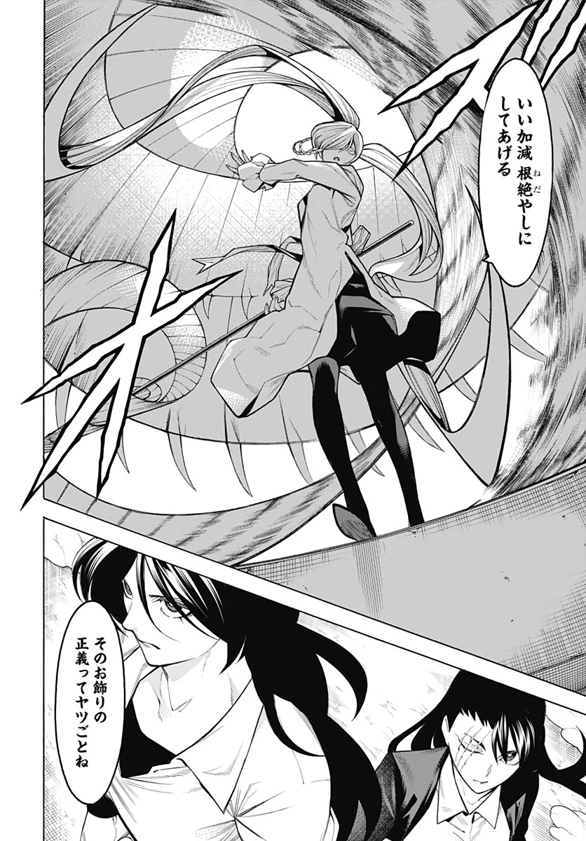 もののがたり 第77話 - 28