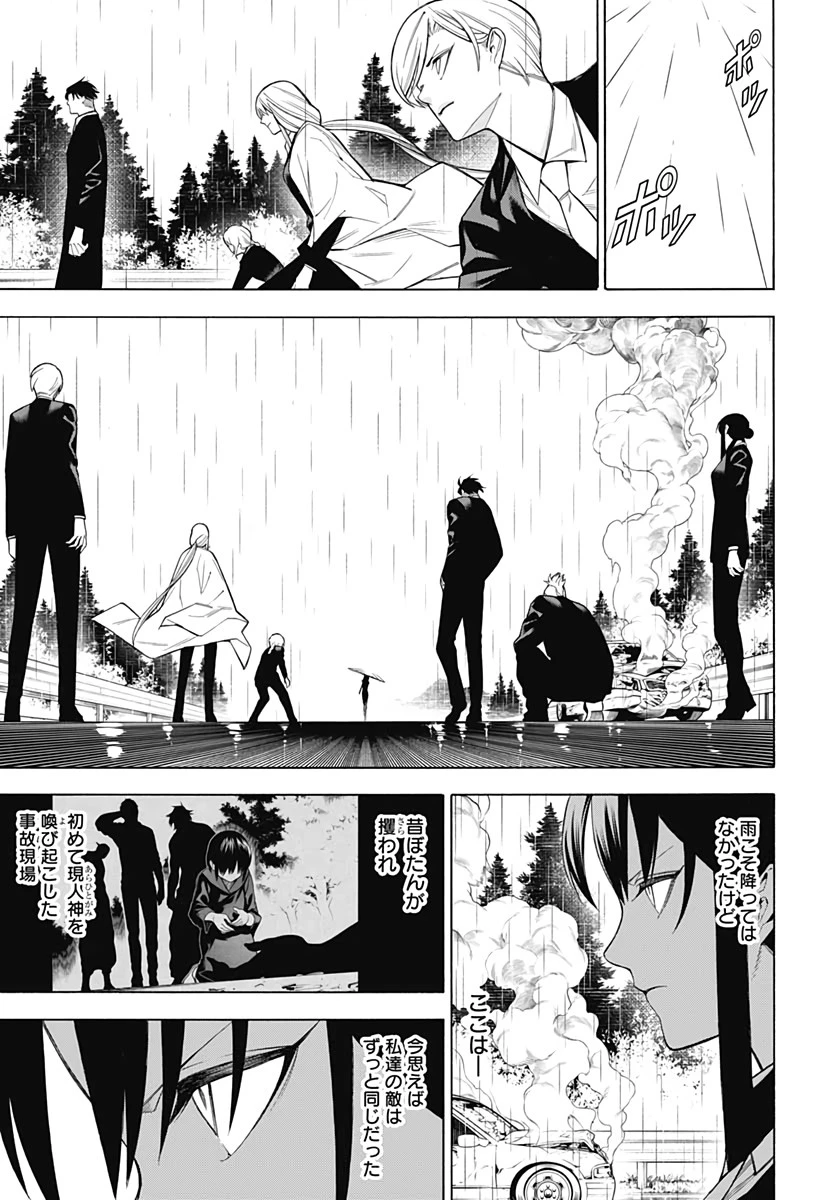 もののがたり 第77話 - 29