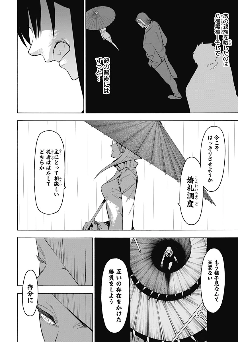 もののがたり 第77話 - 30