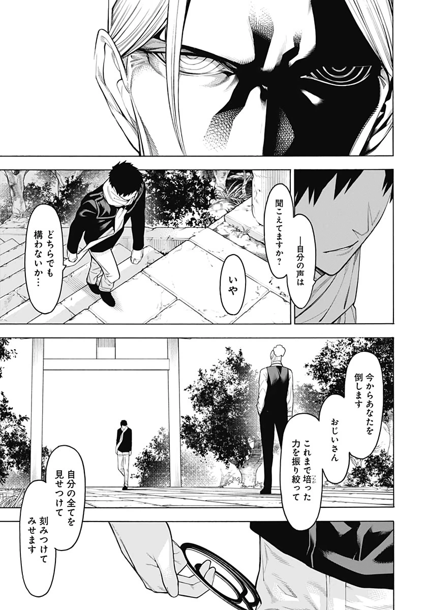 もののがたり 第77話 - 33