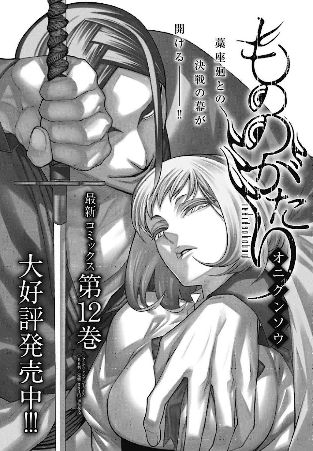 もののがたり 第79話 - 1