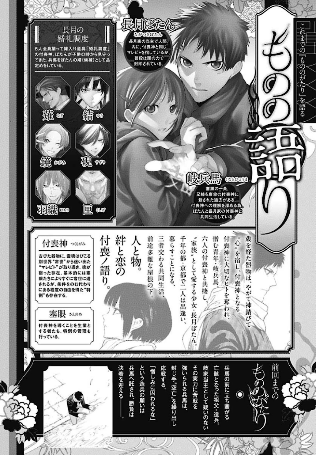 もののがたり 第79話 - 2