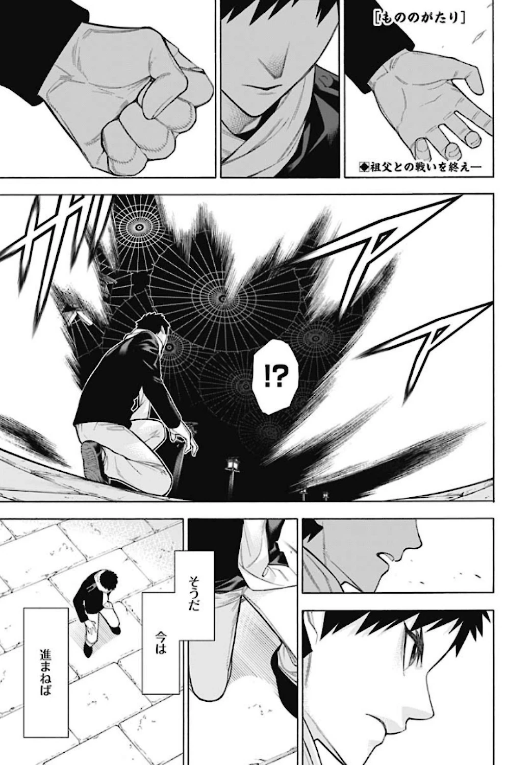 もののがたり 第79話 - 3