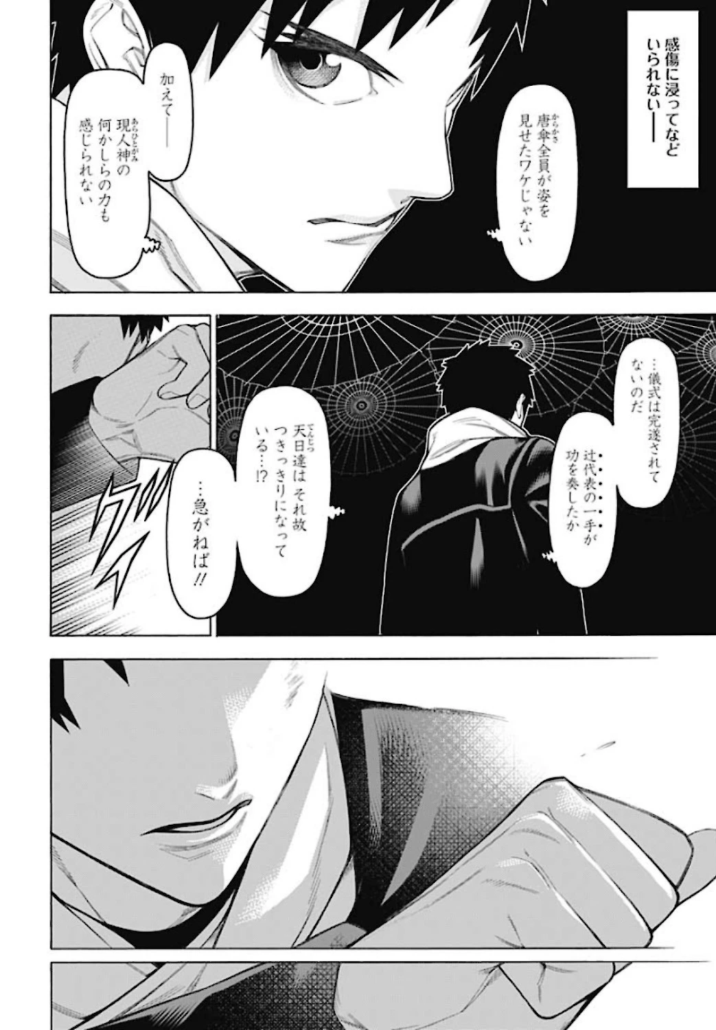 もののがたり 第79話 - 4