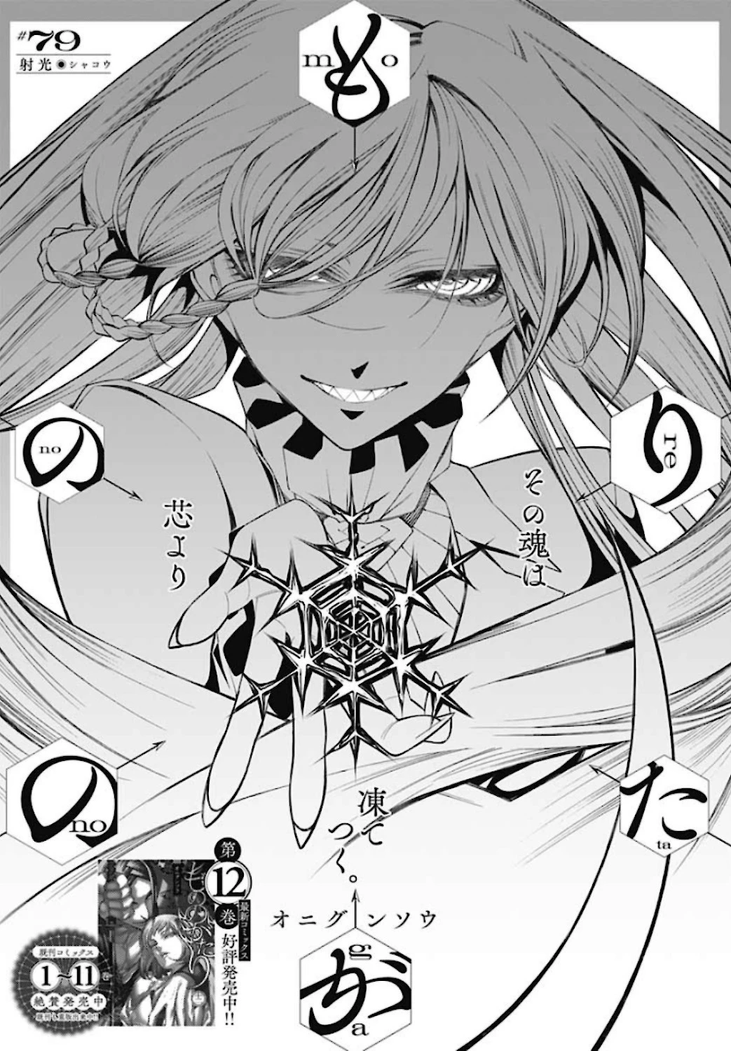 もののがたり 第79話 - 5