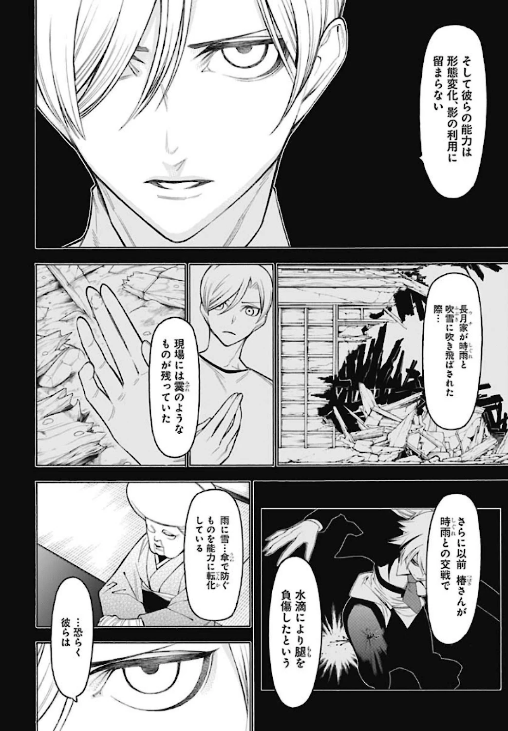 もののがたり 第79話 - 8