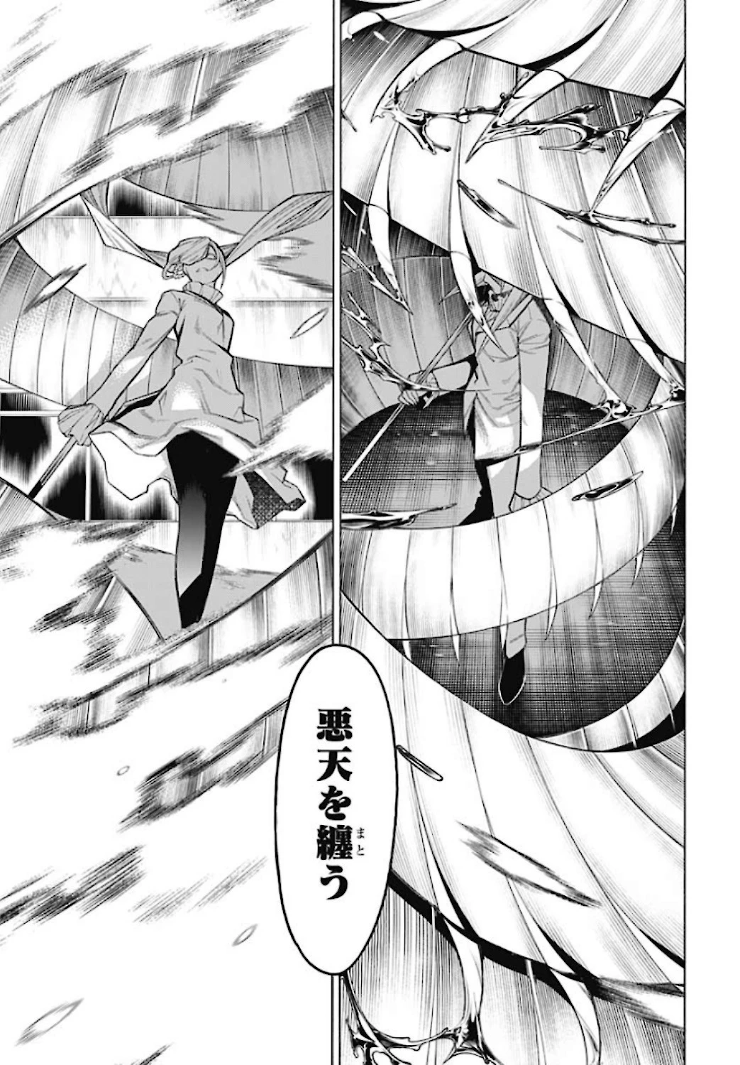 もののがたり 第79話 - 9