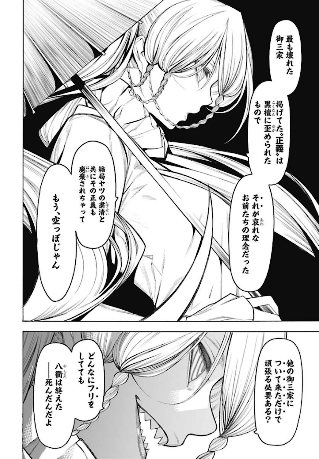 もののがたり 第79話 - 20