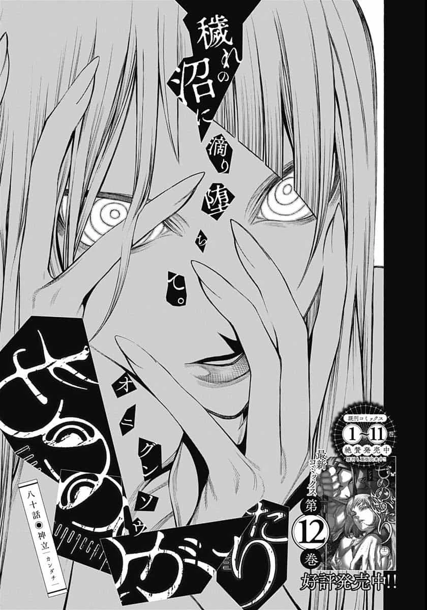 もののがたり 第80話 - 3