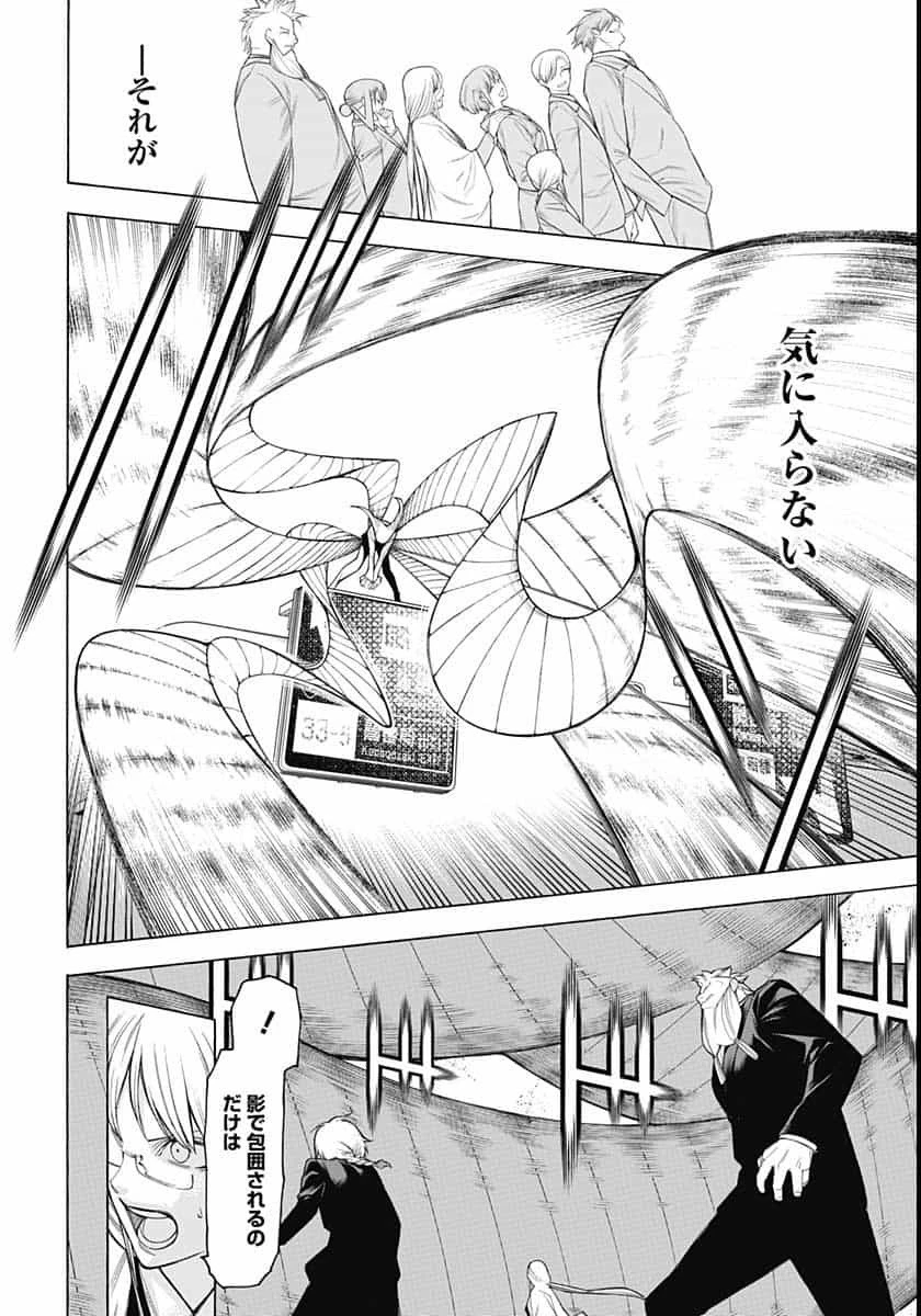 もののがたり 第80話 - 14