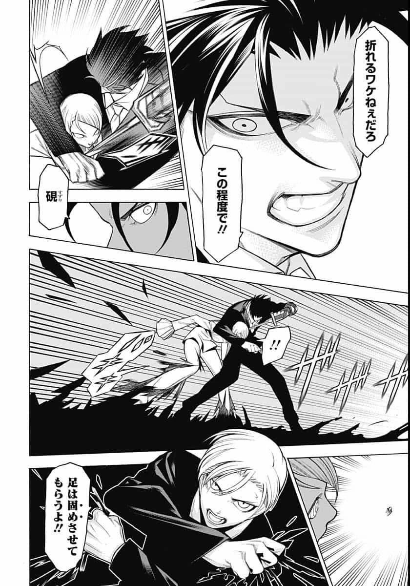 もののがたり 第80話 - 18