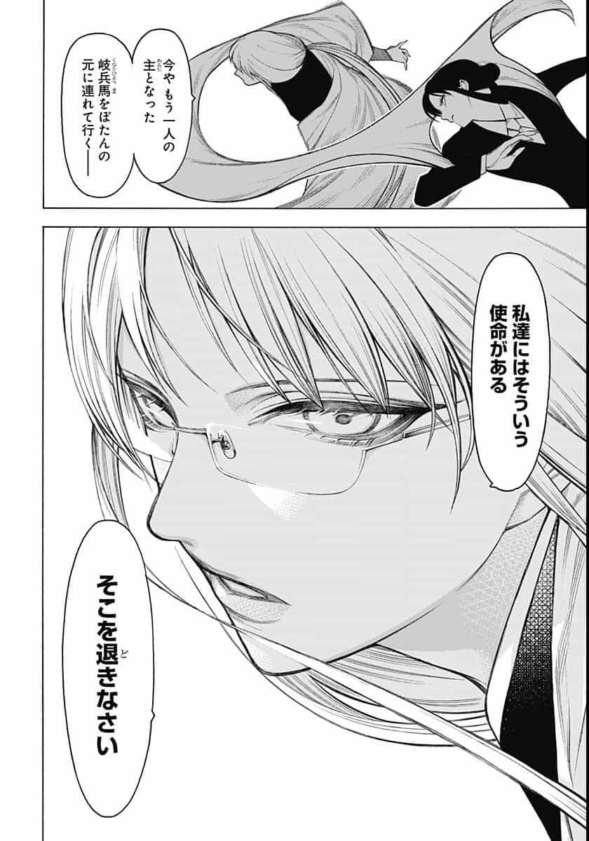 もののがたり 第80話 - 22