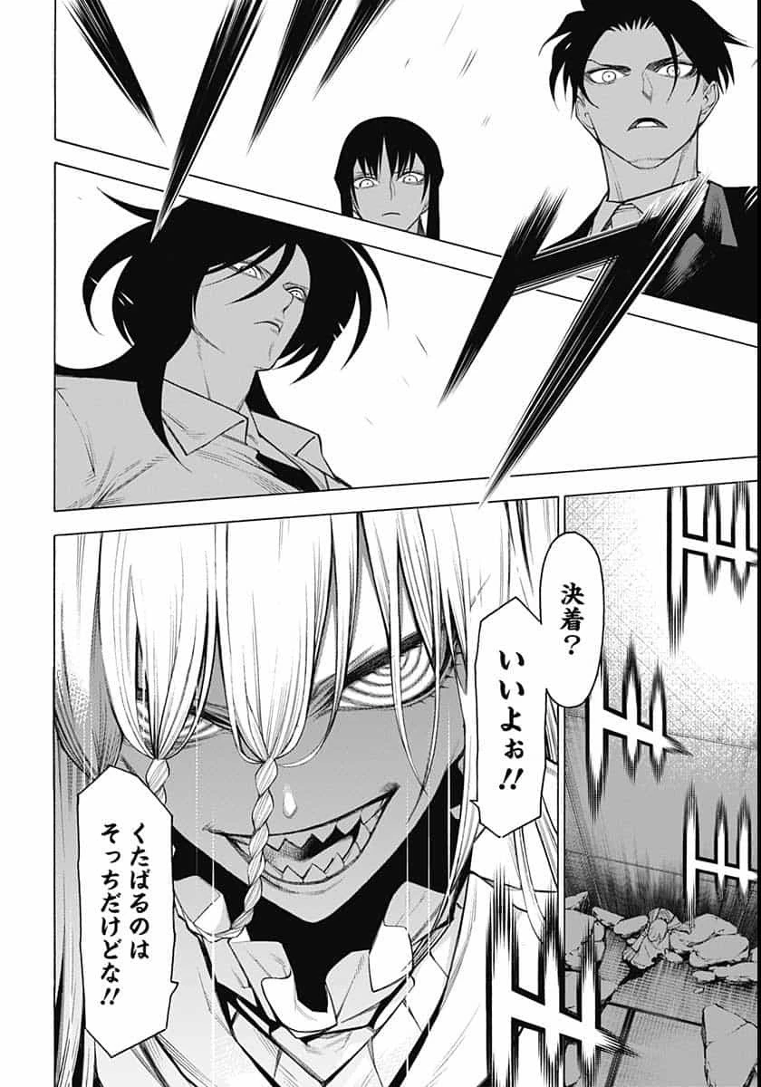 もののがたり 第80話 - 26