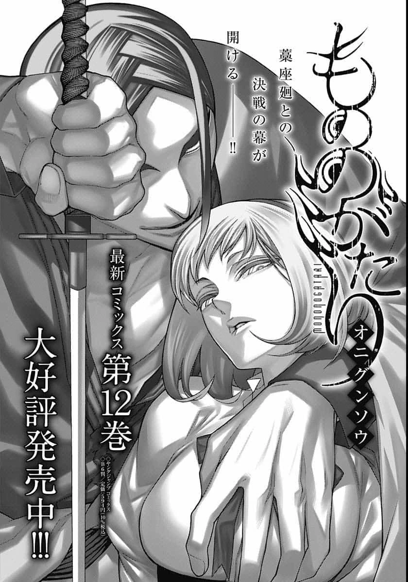 もののがたり 第80話 - 32