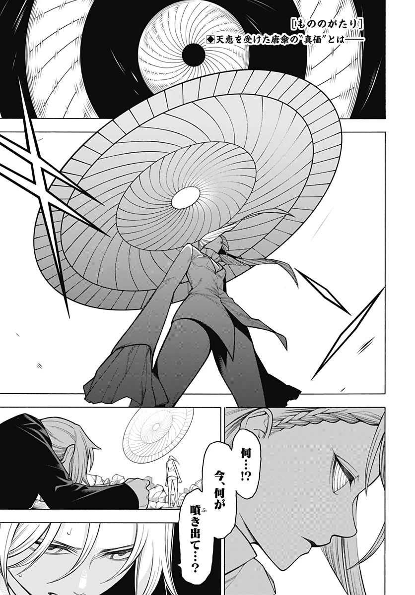 もののがたり 第81話 - 1