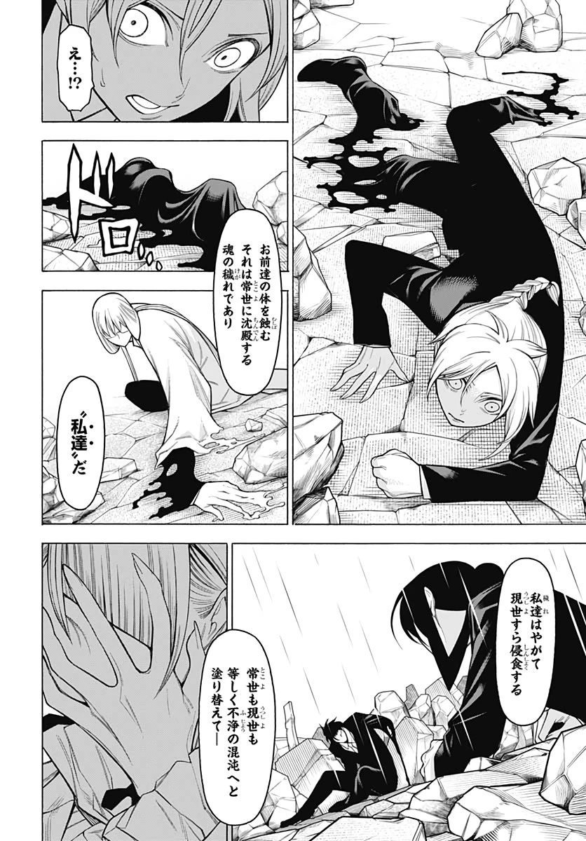 もののがたり 第81話 - 2