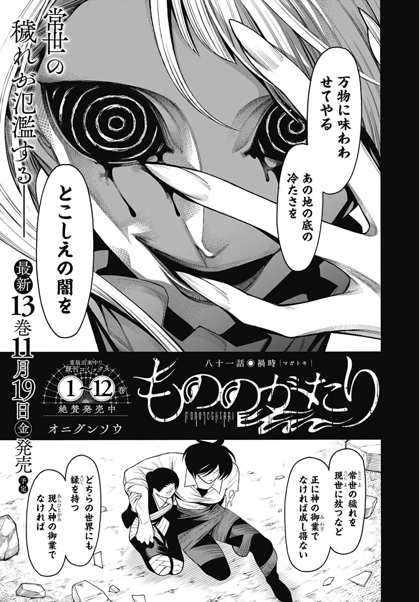 もののがたり 第81話 - 3