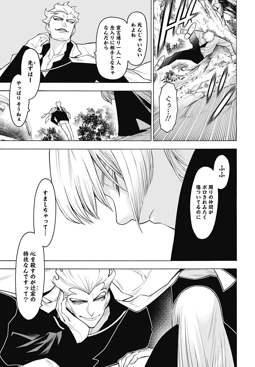 もののがたり 第81話 - 7