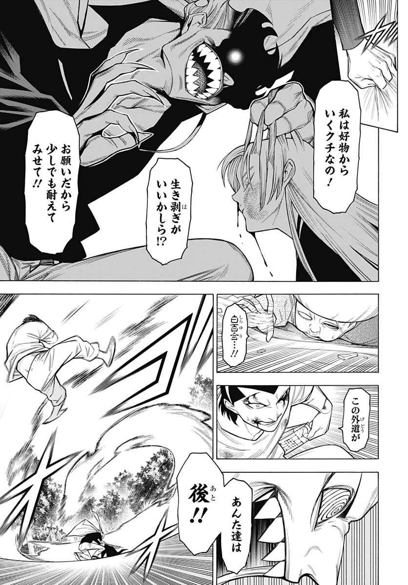 もののがたり 第81話 - 9