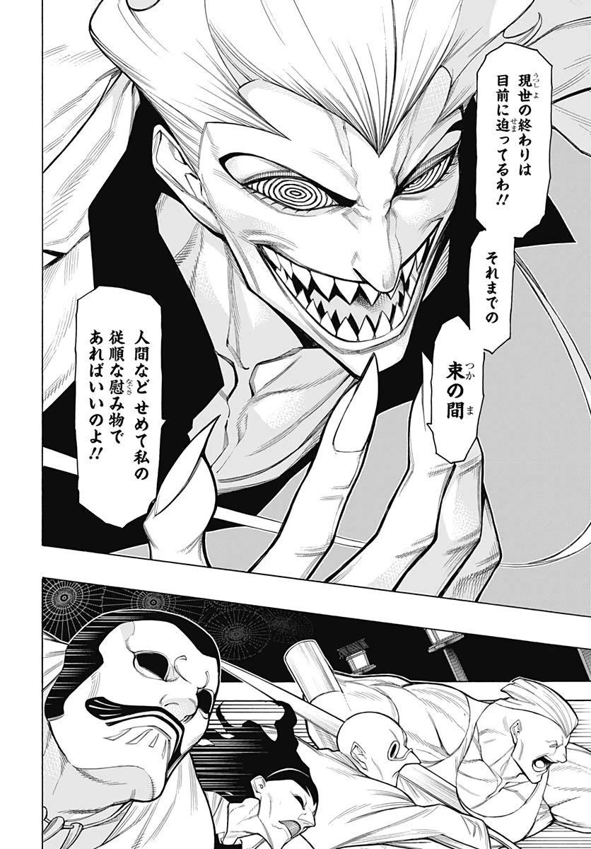 もののがたり 第81話 - 10