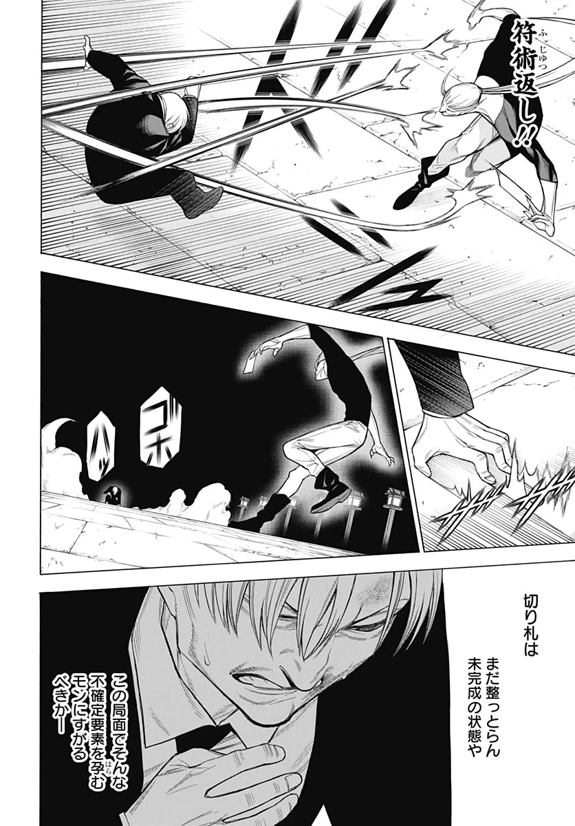 もののがたり 第81話 - 16