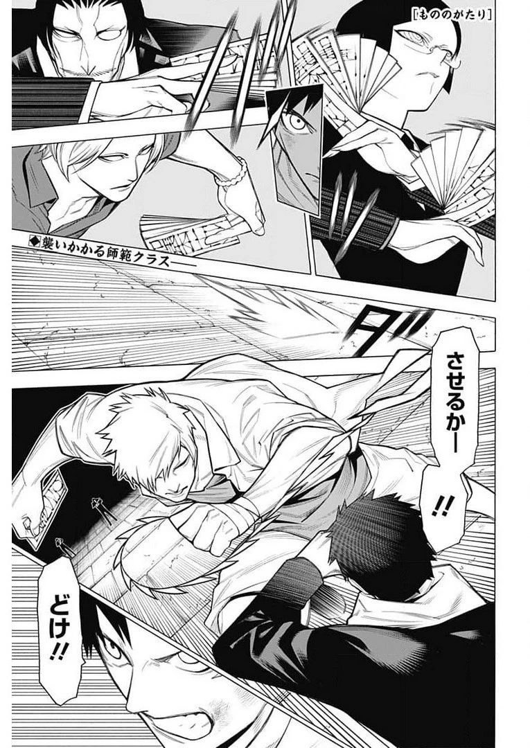 もののがたり 第82話 - 1