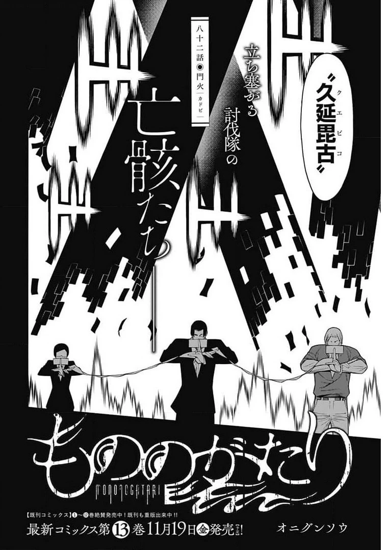 もののがたり 第82話 - 4