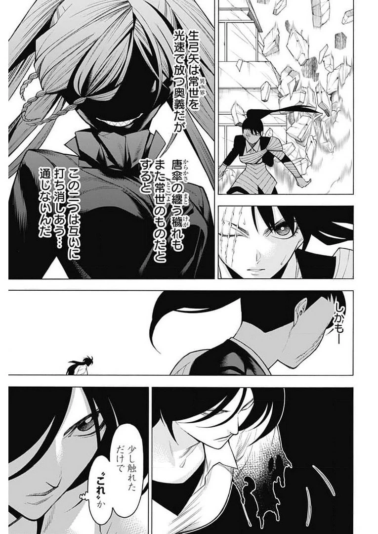 もののがたり 第82話 - 7