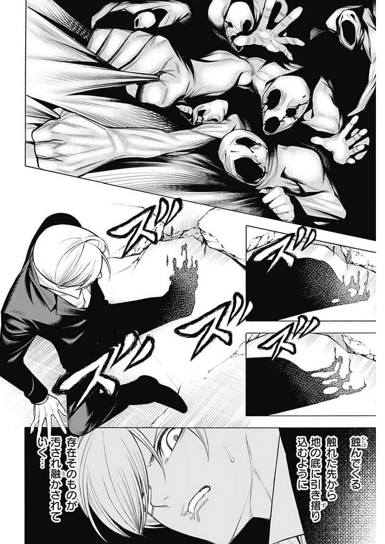 もののがたり 第82話 - 8