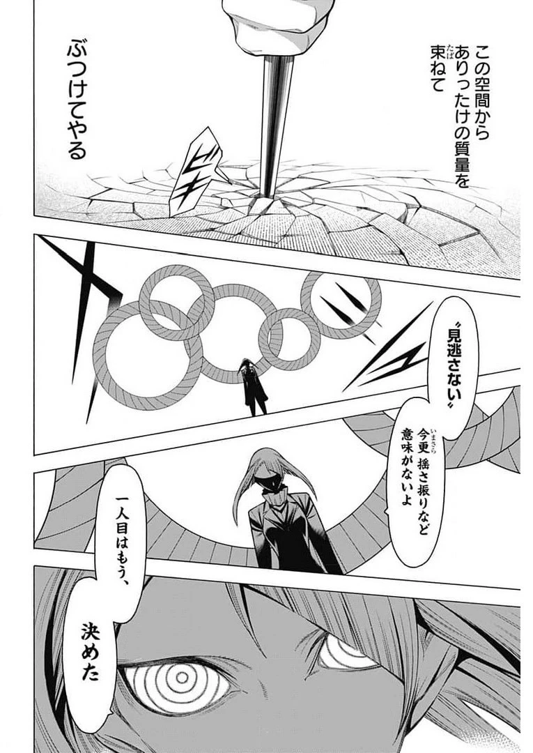 もののがたり 第82話 - 10