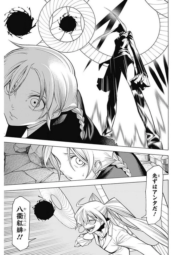 もののがたり 第82話 - 11