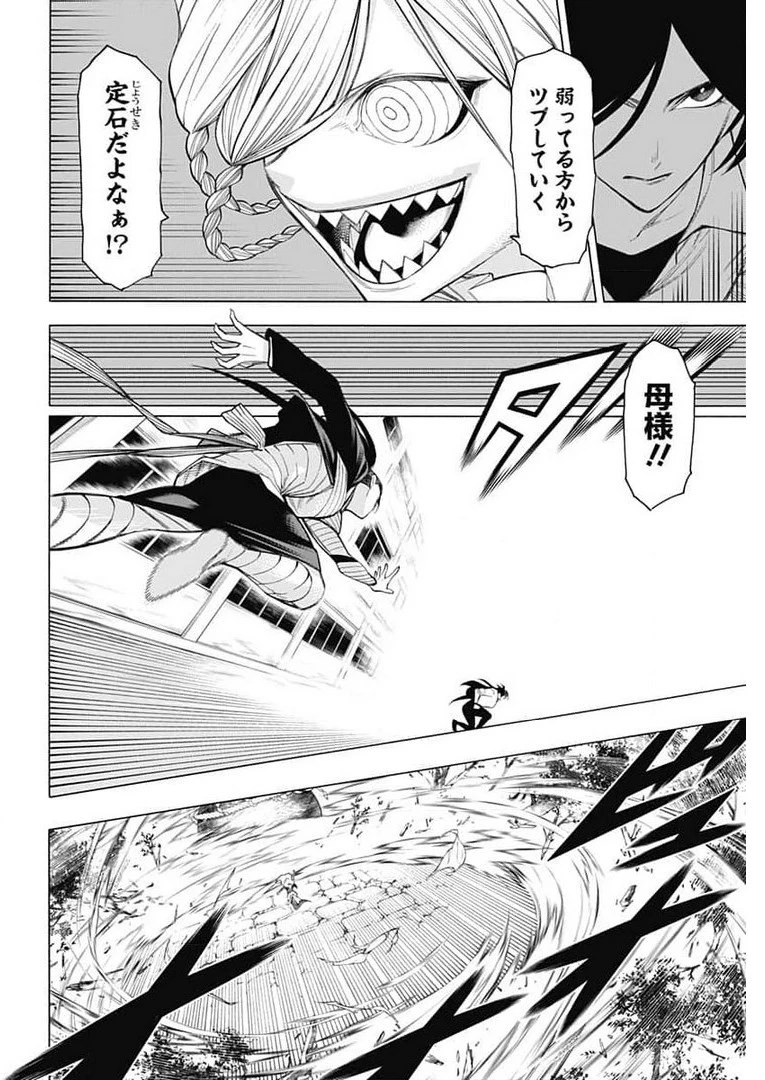 もののがたり 第82話 - 12