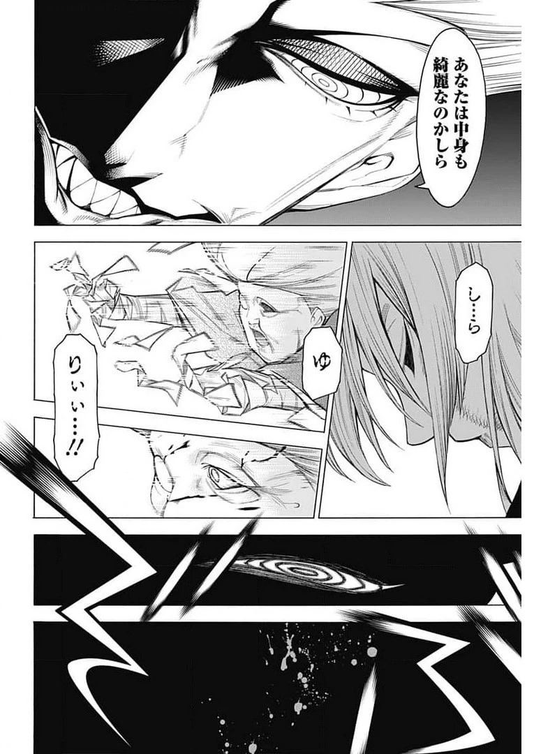 もののがたり 第82話 - 14