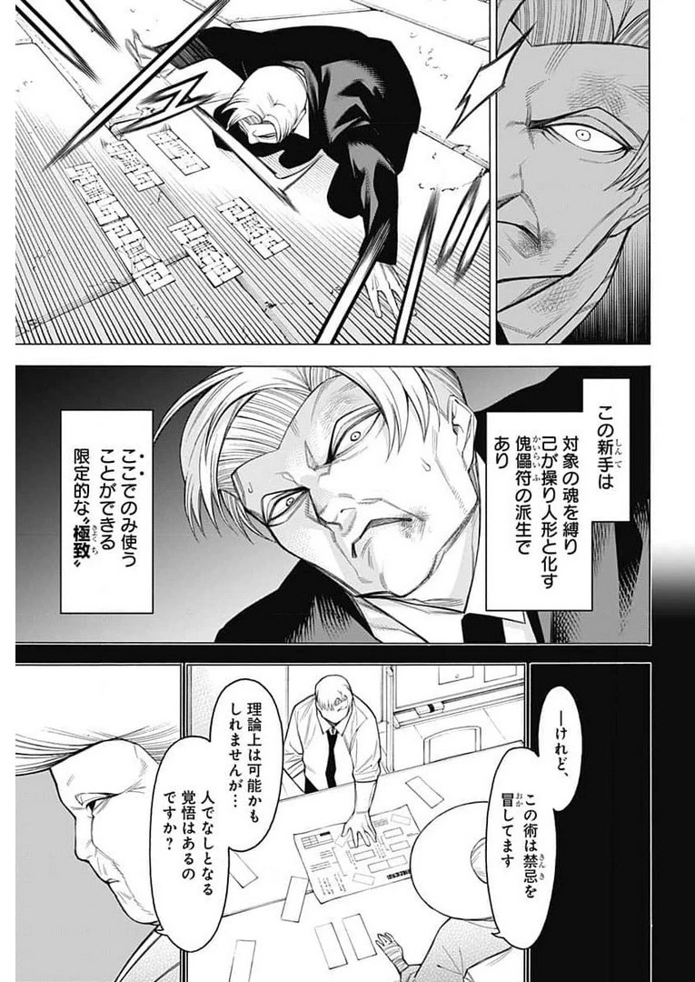 もののがたり 第82話 - 21