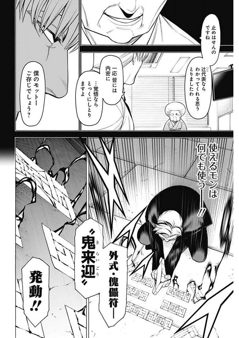 もののがたり 第82話 - 22