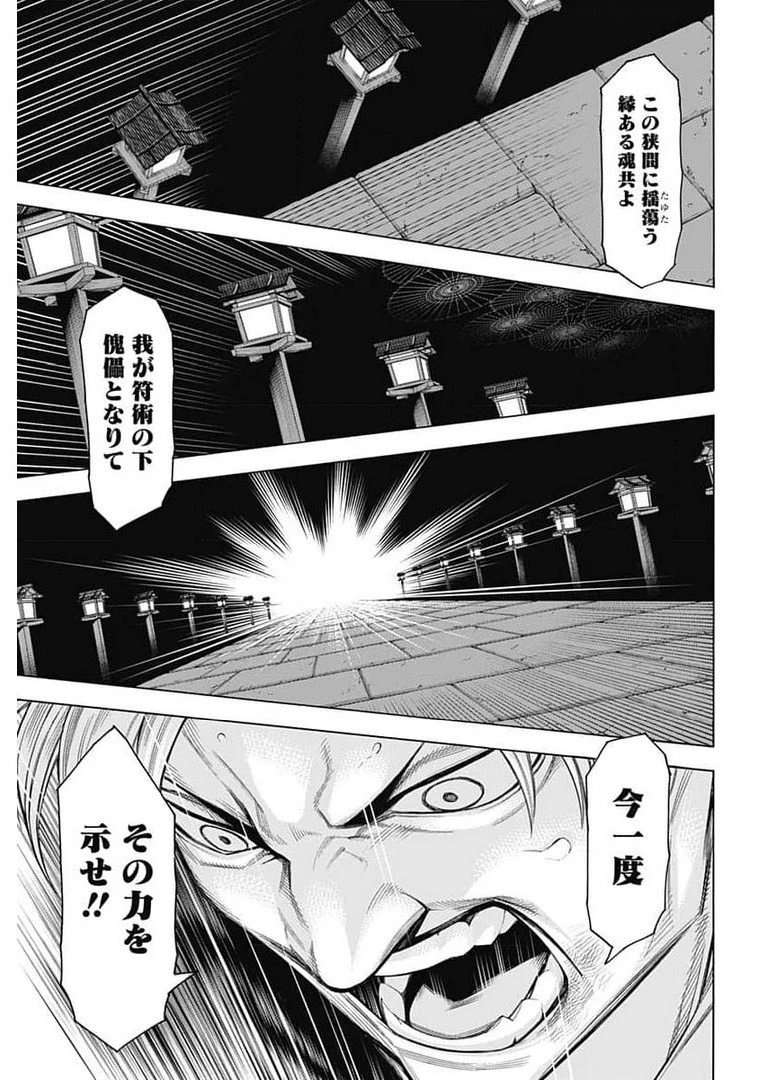 もののがたり 第82話 - 23