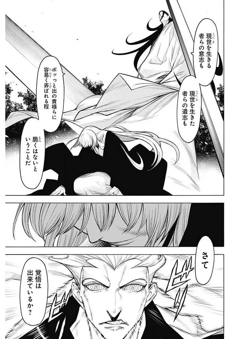 もののがたり 第82話 - 33