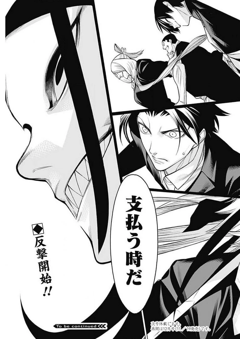 もののがたり 第82話 - 35