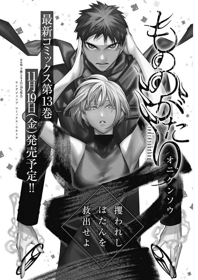 もののがたり 第82話 - 36