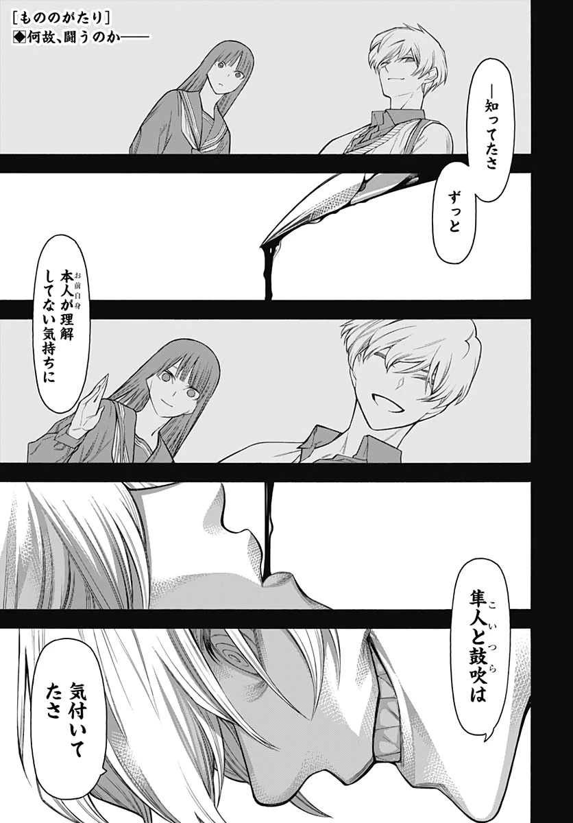 もののがたり 第83話 - 1