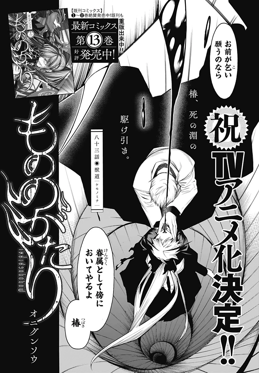 もののがたり 第83話 - 2