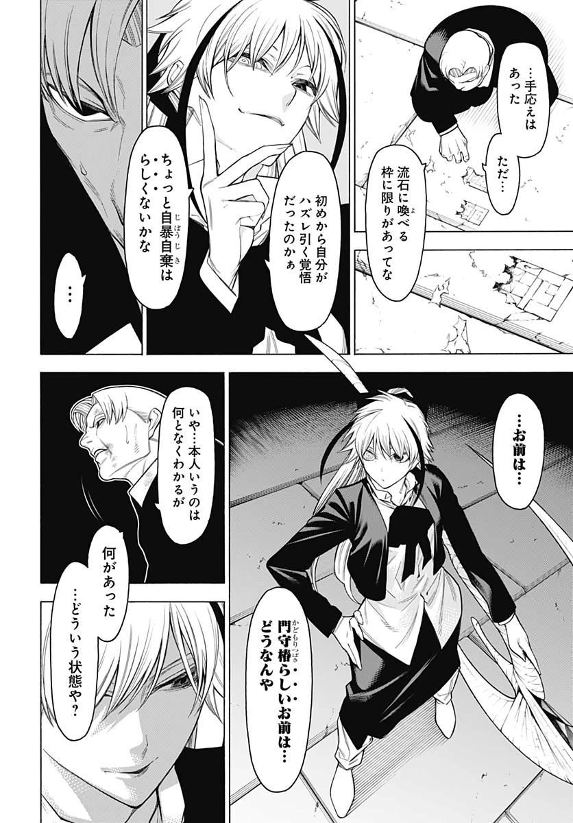 もののがたり 第83話 - 6