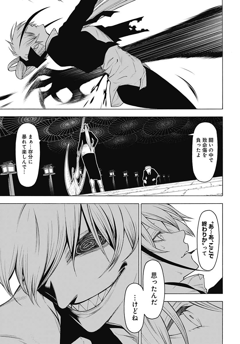 もののがたり 第83話 - 7